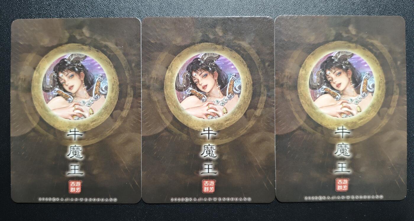 天玑星卡拍第168期《2.3周二截拍艺气风发》持续收拍收评中 满赠卡需备注 卡将卡牌 西游群芳 牛魔王 三渐变 粗闪 三张