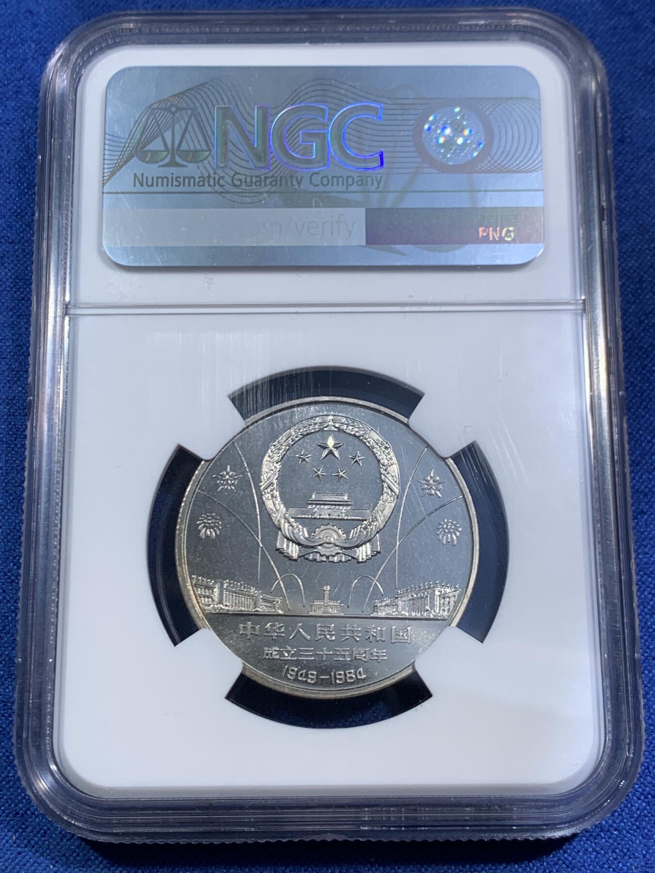 《竞宝斋》第464场 周日，周一，周二，3场连拍 （全场包邮）欢迎送拍 NGC PF66 中华人民共和国1984年成立35周年-华表壹圆精制纪念币