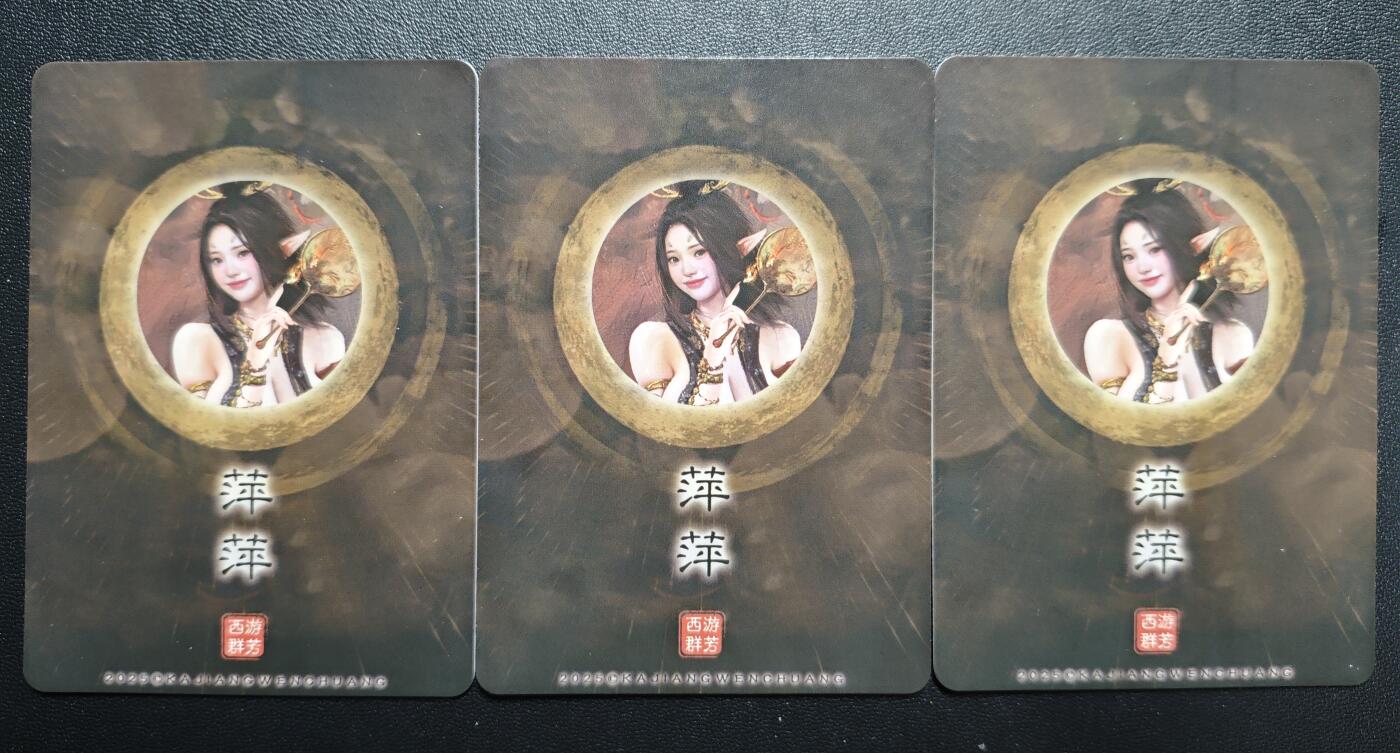 天玑星卡拍第168期《2.3周二截拍艺气风发》持续收拍收评中 满赠卡需备注 卡将卡牌 西游群芳 萍萍 三渐变 粗闪 三张