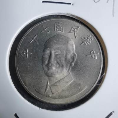 沼泽如烟--第983场 - 民国七十年十元