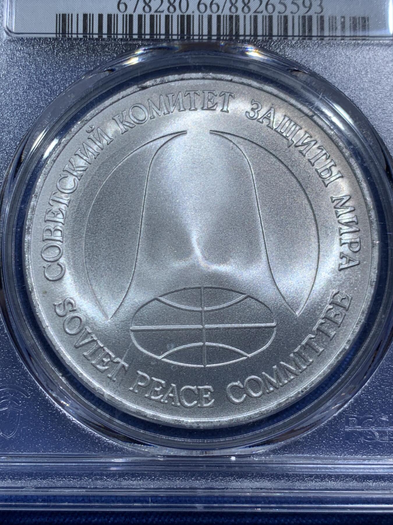 《竞宝斋》第464场 周日，周一，周二，3场连拍 （全场包邮）欢迎送拍 PCGS MS66 苏联1988年1卢布＆1美元双面值纪念币 币胚原料来源于《苏联和美国消除两国中程和中短程导弹条约》中销毁的洲际导弹外壳 冷战历史的见证