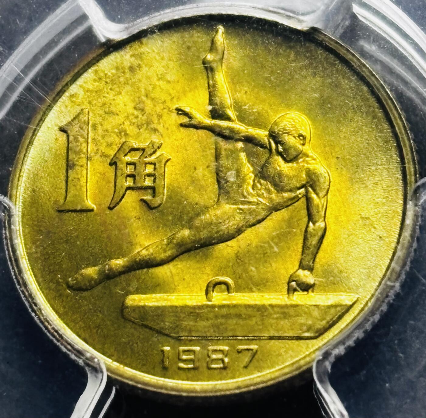 【金马踏春，泉马奔腾】2026 年新年贺岁场，（定于年初五接财神截拍）祝各位老板马到成功，马上有钱，愿岁岁平安喜乐顺遂 少见品种 1987 年中国人民共和国第六届运动会体操一角纪念铜币 PCGS评级 MS64 分，老盒严评原铜光