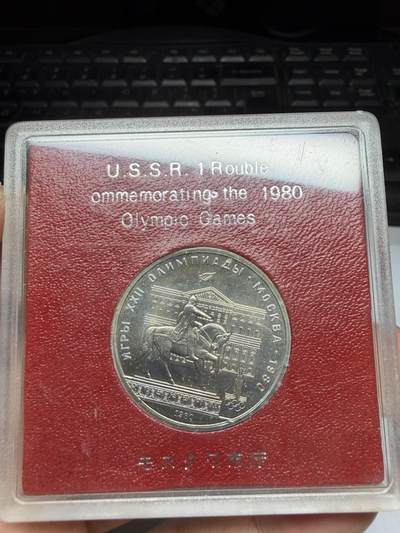 2025年集古藏今外币拍卖第二期-第3场—（总第303拍），可以寄存60天，满160元包邮。 - 原盒苏联1980年1卢布纪念币-莫斯科奥运会 03
