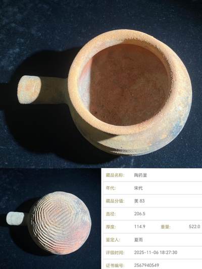 评级杂件 - 煮药的釜