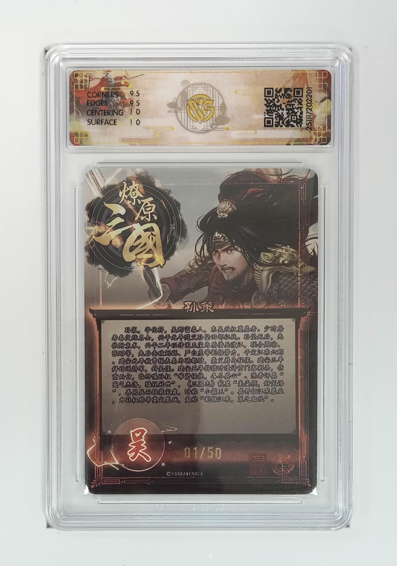 阳大大卡牌拍卖第98期（持续收拍品，周六晚上九点截拍，进群福利早知道） 【首编】燎原三国 龙骧虎跃 孙策巴丁 01/50