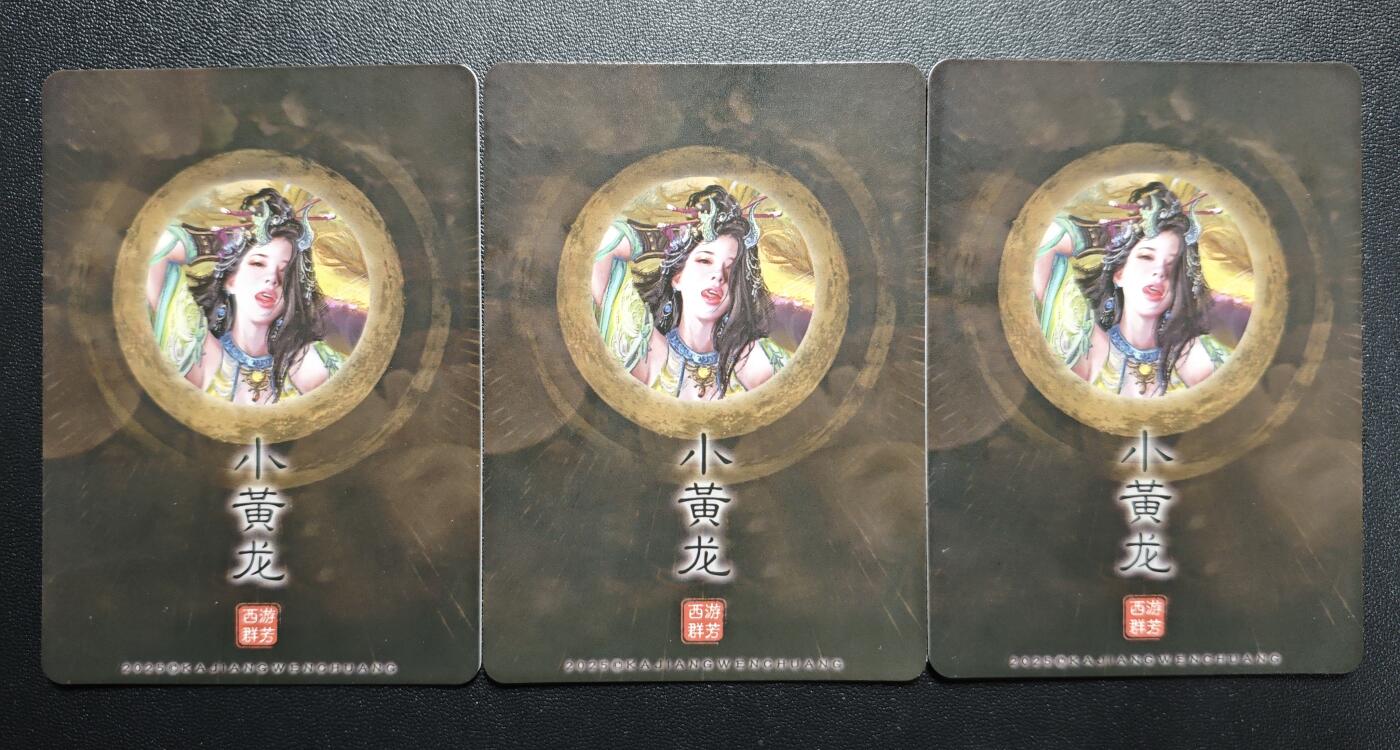 天玑星卡拍第168期《2.3周二截拍艺气风发》持续收拍收评中 满赠卡需备注 卡将卡牌 西游群芳 小黄龙 三渐变 粗闪 三张