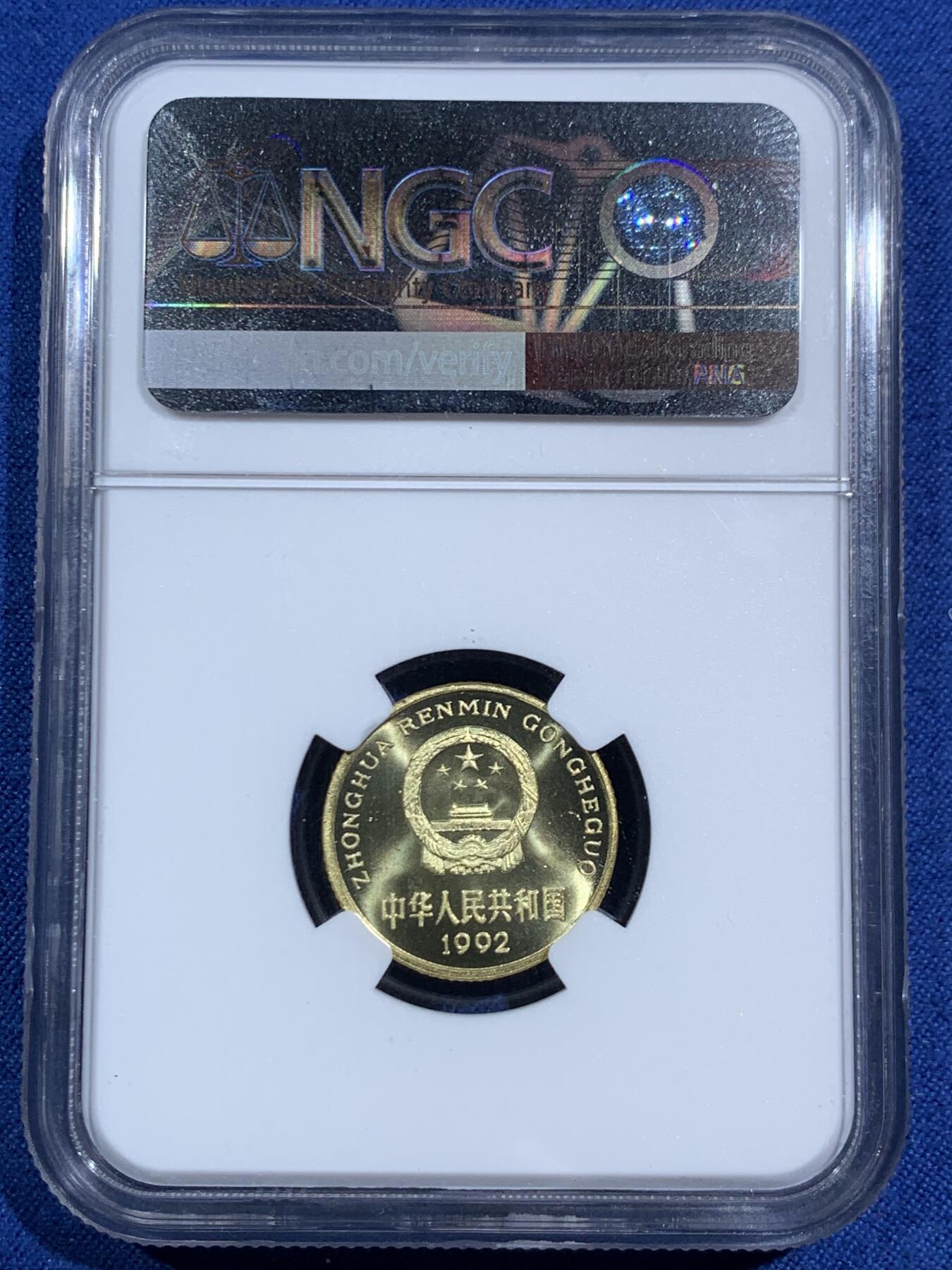 《竞宝斋》第464场 周日，周一，周二，3场连拍 （全场包邮）欢迎送拍 NGC PF67 中国1992年梅花5角 精制币少见 季军分