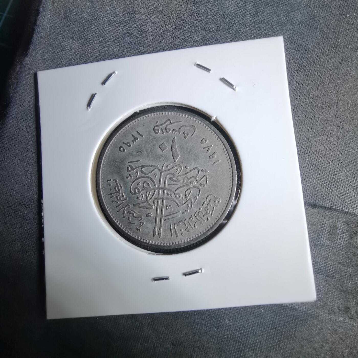 沼泽如烟--第983场 埃及纪念币