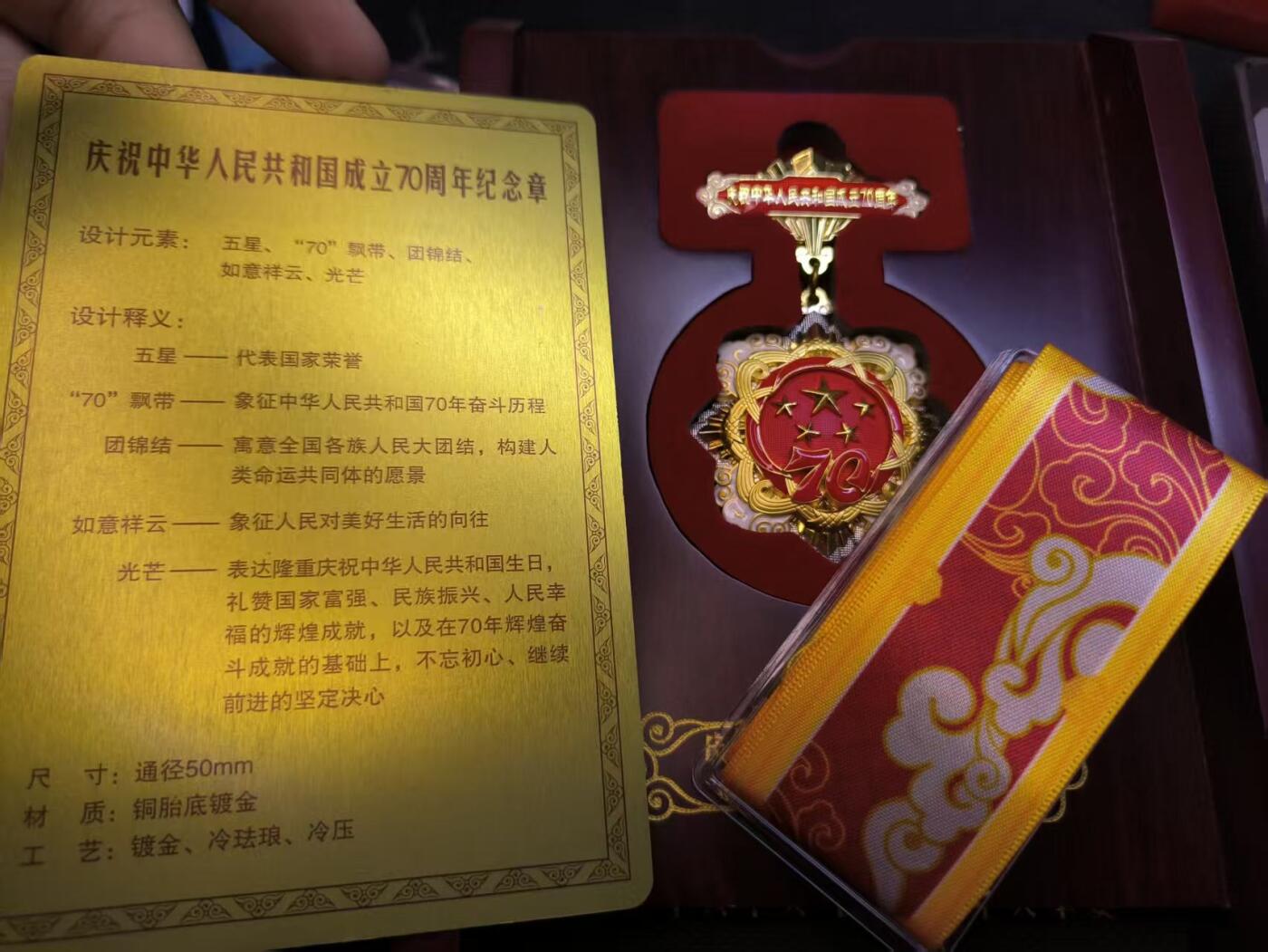 （店主清仓 大量自藏 制服徽章盛宴）罗岚⭐爱藏⭐甄选专拍第五场-分享拍场赚佣（实体经营） 建国七十纪念章 大全套