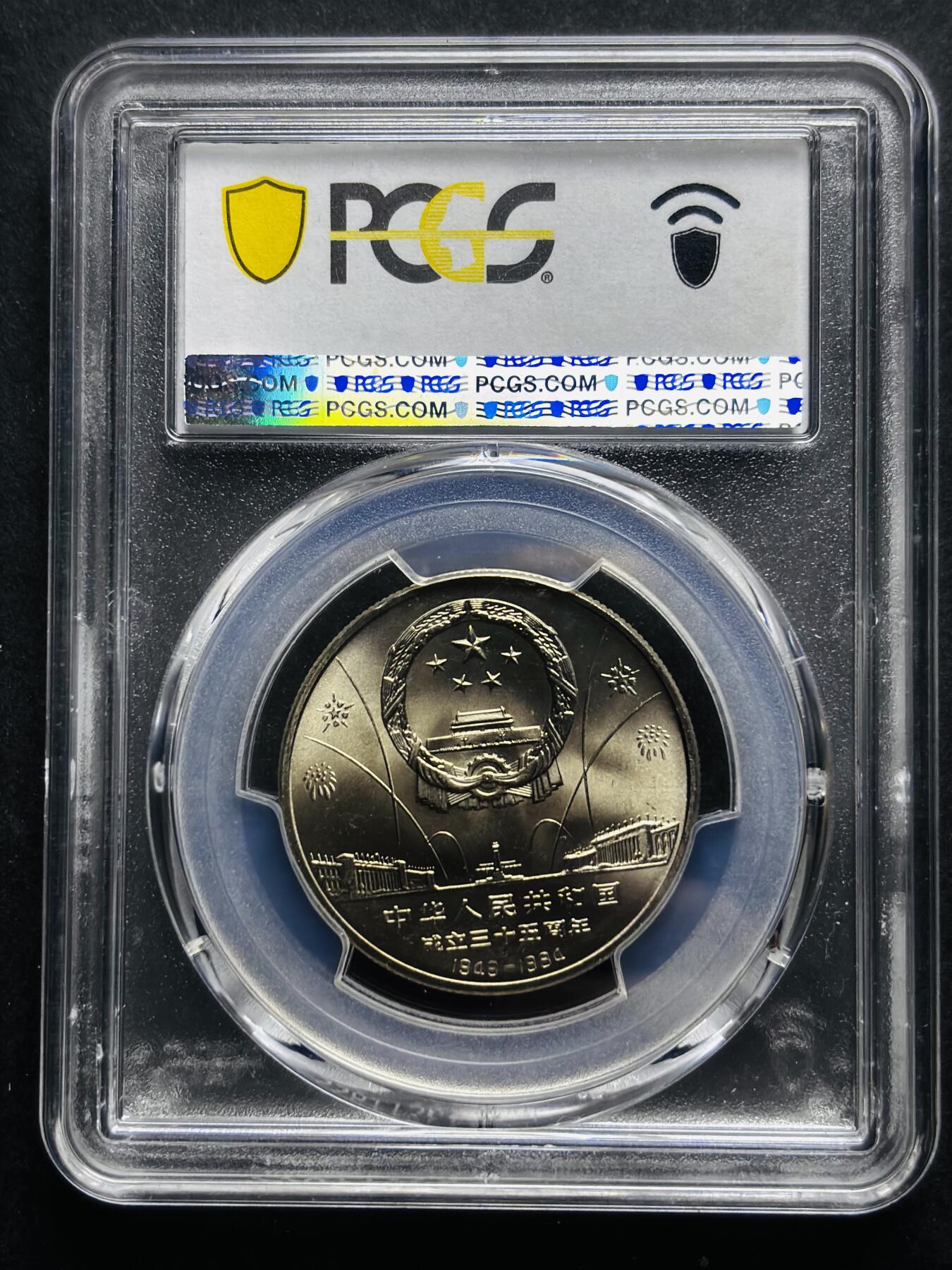 【金马踏春，泉马奔腾】2026 年新年贺岁场，（定于年初五接财神截拍）祝各位老板马到成功，马上有钱，愿岁岁平安喜乐顺遂 1984 年中国人民共和国成立 35 周年，华表一元纪念币 PCGS 评级 MS67 亚军分，卷拆高分品质