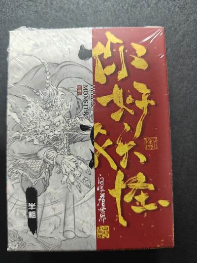 天玑星卡拍第167期《2.2周一截拍》持续收拍收评中 满赠卡需备注 - 橙卡文创 白眼看世界 你好妖怪 半粗 未拆封