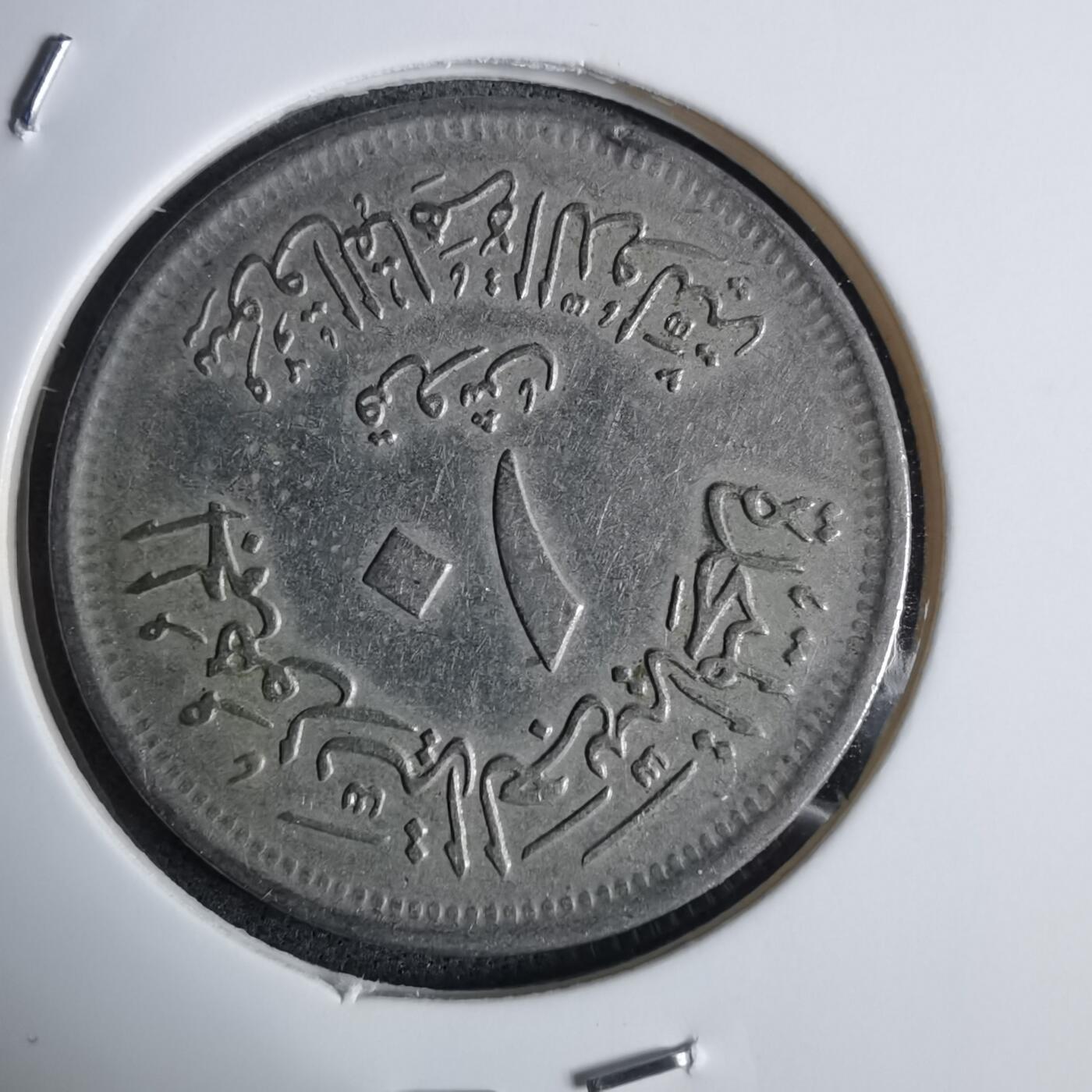 沼泽如烟--第983场 埃及纪念币