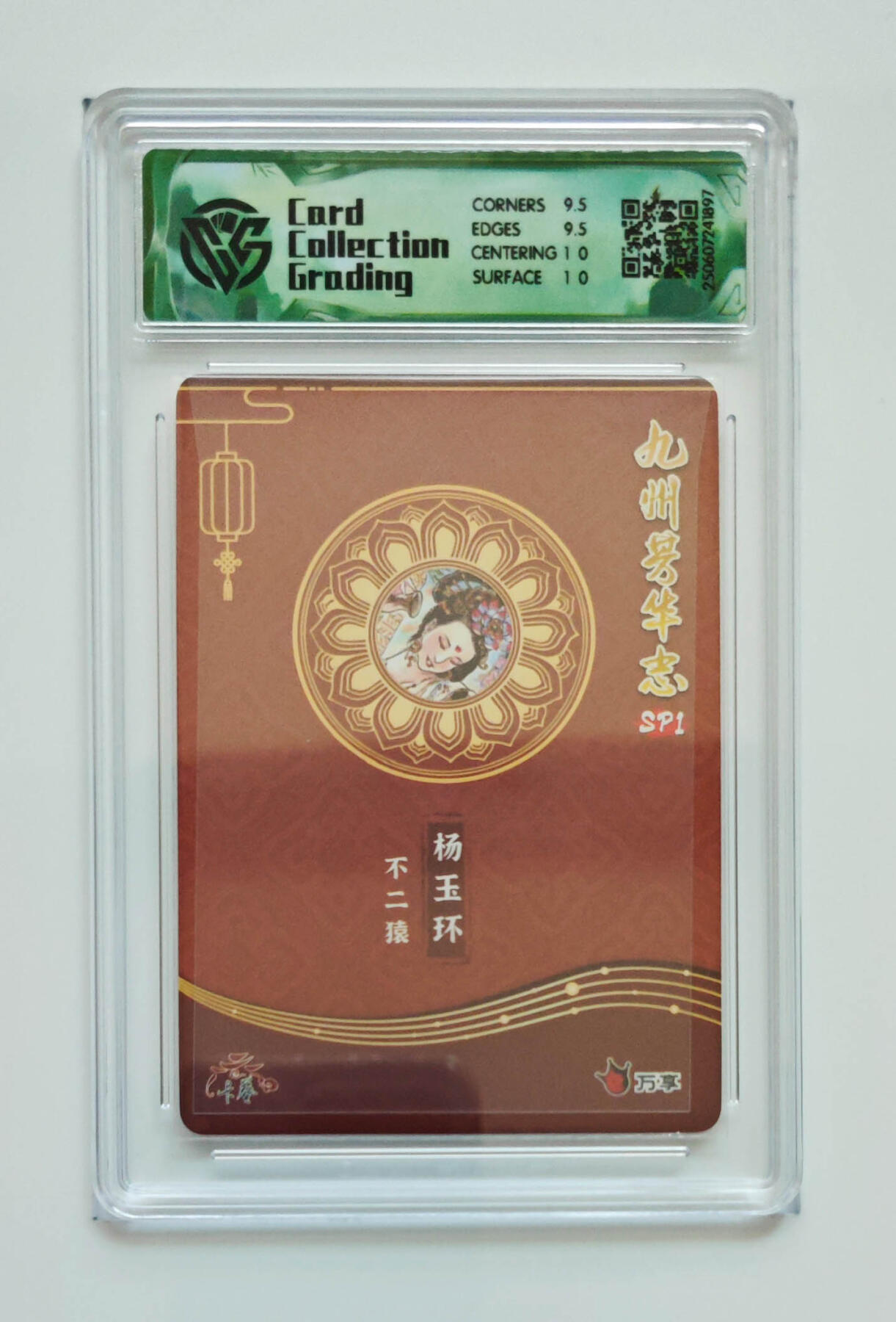 阳大大卡牌拍卖第98期（持续收拍品，周六晚上九点截拍，进群福利早知道） 【折光】九州芳华志SP1 万享 卡艺 不二猿 杨玉环