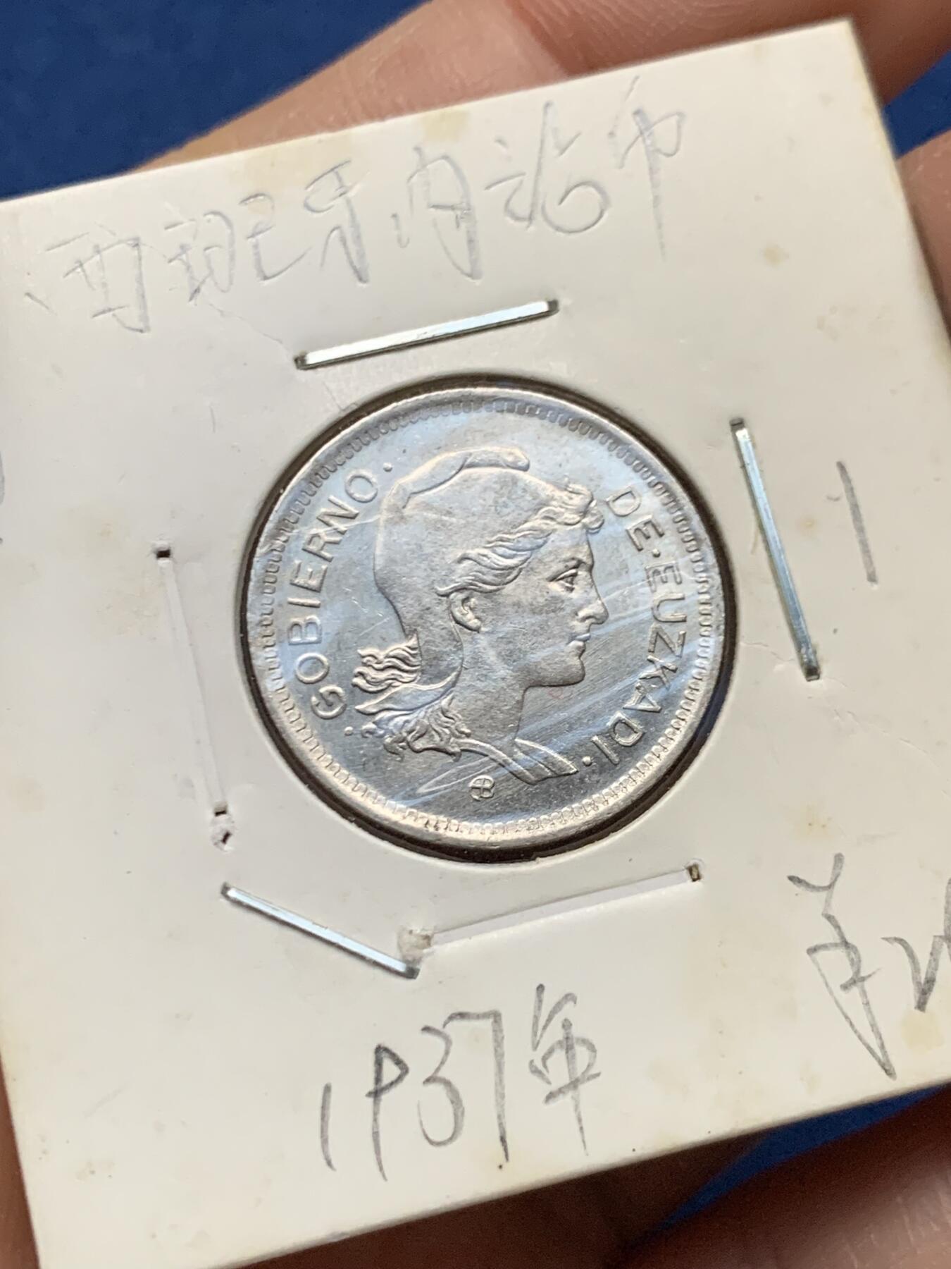 《竞宝斋》第464场 周日，周一，周二，3场连拍 （全场包邮）欢迎送拍 两枚一组 西班牙 1937年 1、2比塞塔 镍币 内战时期发行 AU品相 转光很漂亮 少见品种