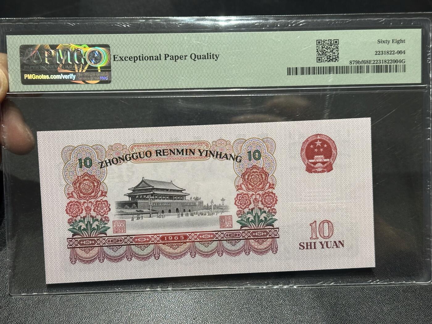 《外钞收藏家》第六百零七期（畅拍场）（本平台长期征集拍品、欢迎藏友们联系合作） 1965年三版人民币拾元 大团结 PMG68