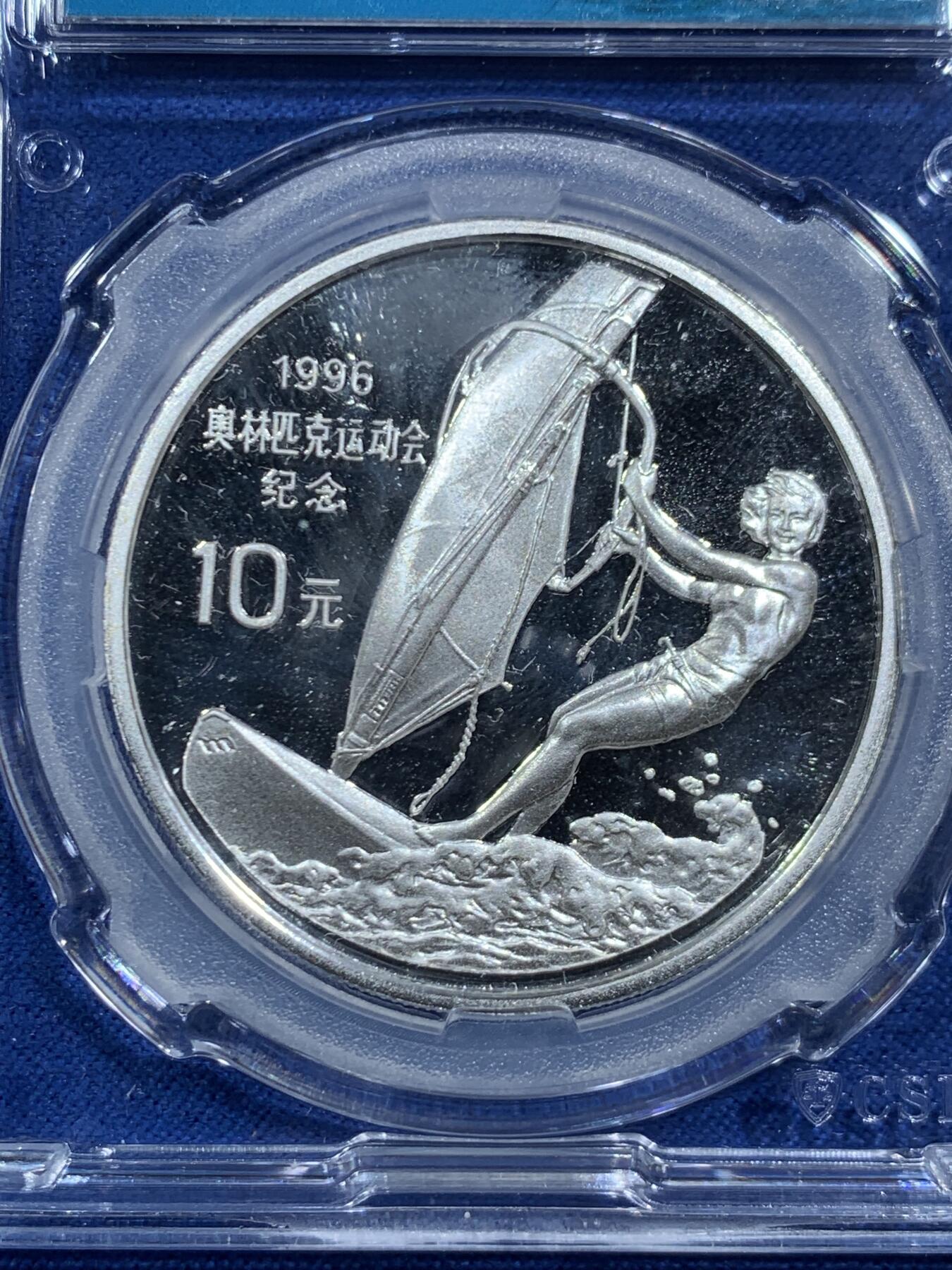 《竞宝斋》第464场 周日，周一，周二，3场连拍 （全场包邮）欢迎送拍 CSIS PF69UC 中国1996年第26届奥运会10元纪念银币 925银 27克