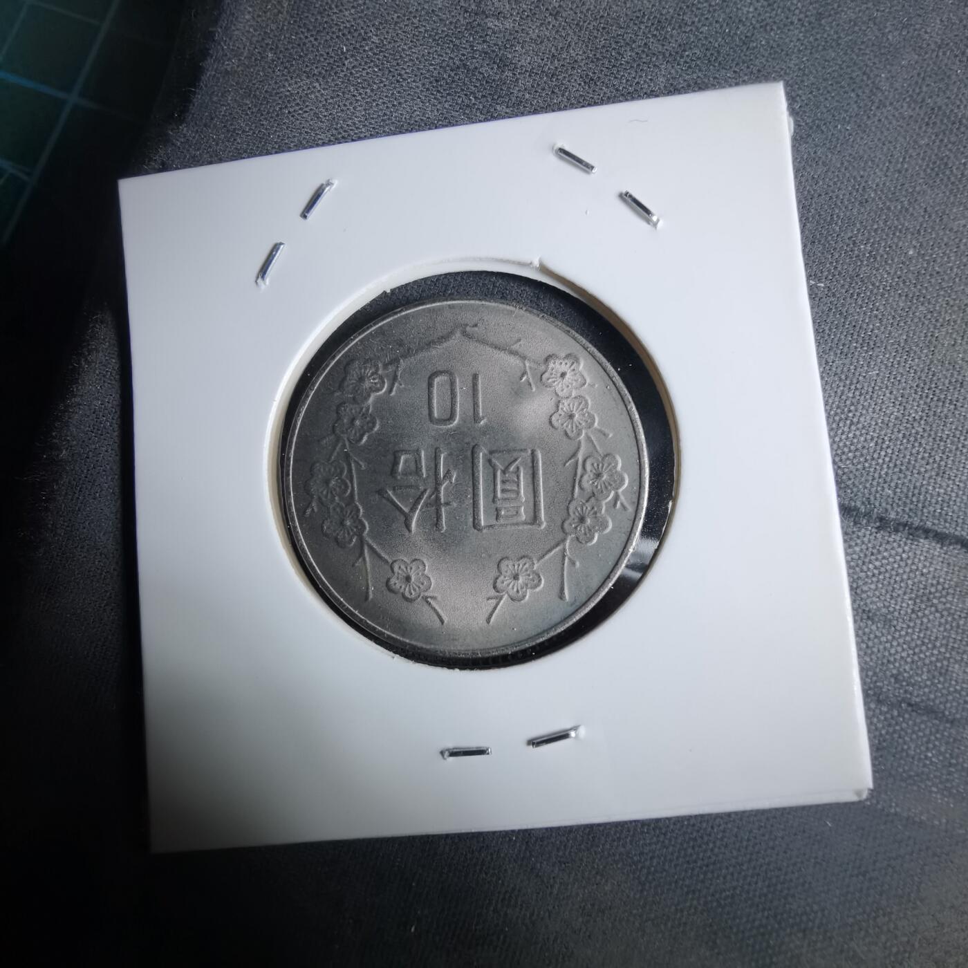 沼泽如烟--第983场 民国七十一年十元