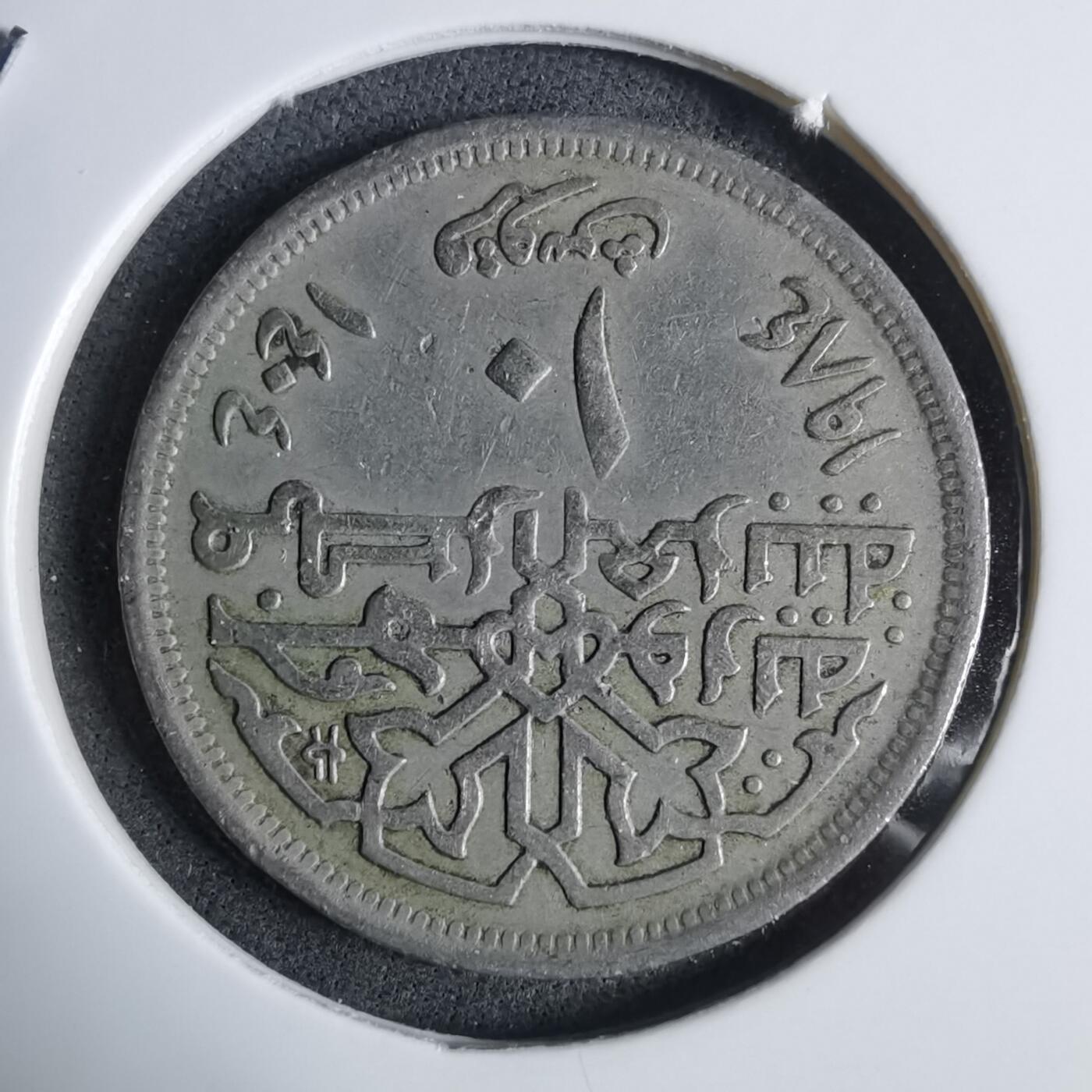 沼泽如烟--第983场 埃及纪念币