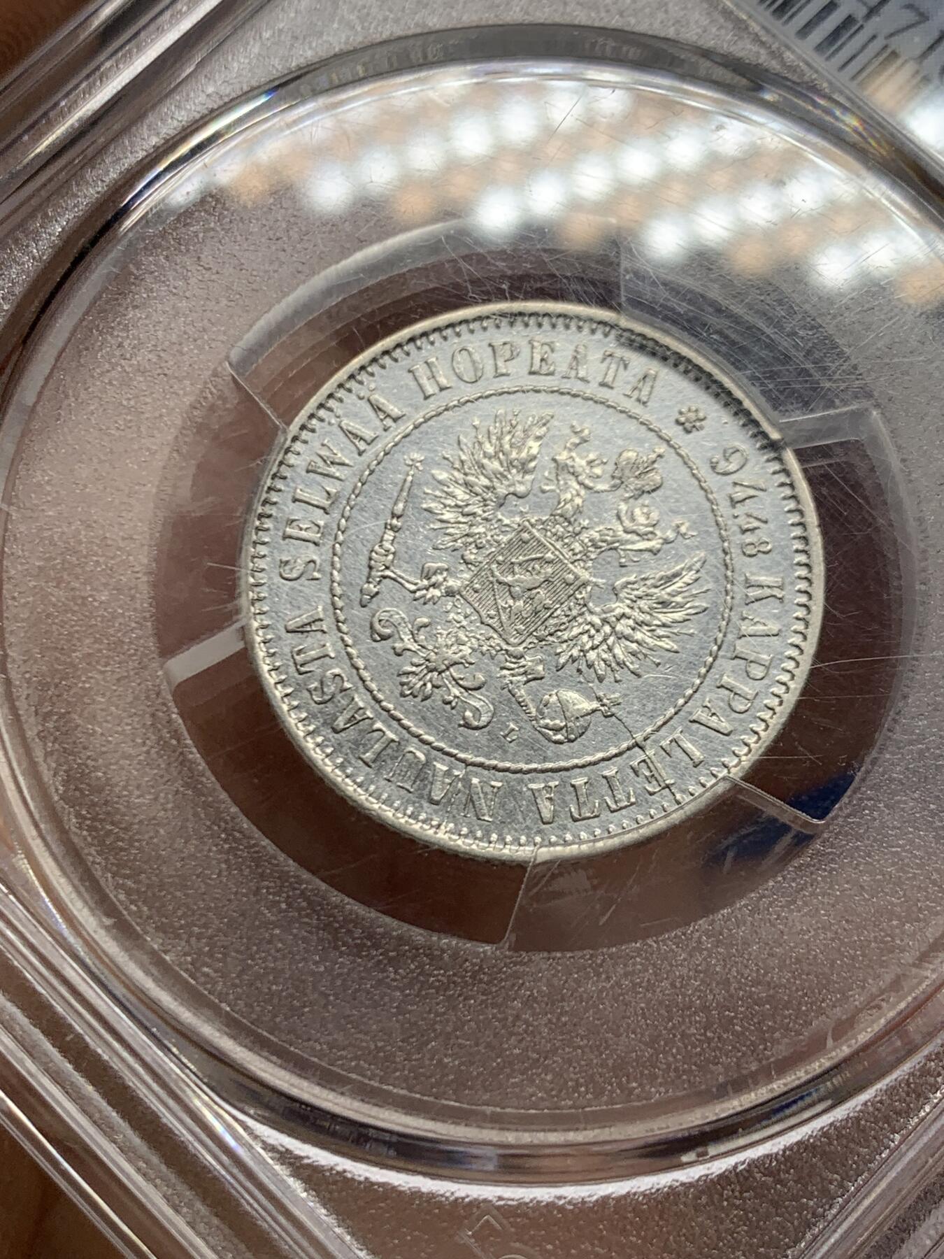 《竞宝斋》第464场 周日，周一，周二，3场连拍 （全场包邮）欢迎送拍 PCGS AUD 1890年俄属芬兰1马克，早期年份，美国评级自带高清图，可以当品种收藏 背面支撑有磕