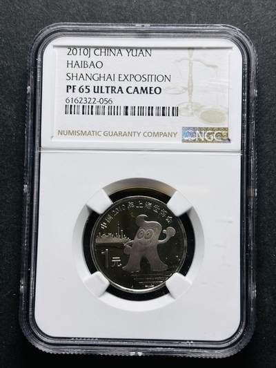 【金马踏春，泉马奔腾】2026 年新年贺岁场，（定于年初五接财神截拍）祝各位老板马到成功，马上有钱，愿岁岁平安喜乐顺遂 - 2010 年中国上海世博会精制币一元纪念币 NGC 评级 PF65 分