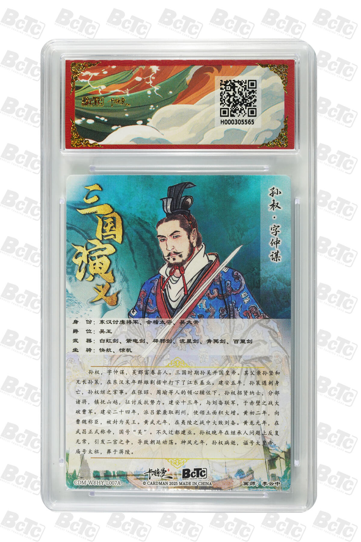 阳大大卡牌拍卖第98期（持续收拍品，周六晚上九点截拍，进群福利早知道） 【爆金折光粗闪】卡德曼联名限定礼盒 烈影柔情 三国演义 李云中 孙权 上色 折光粗闪 