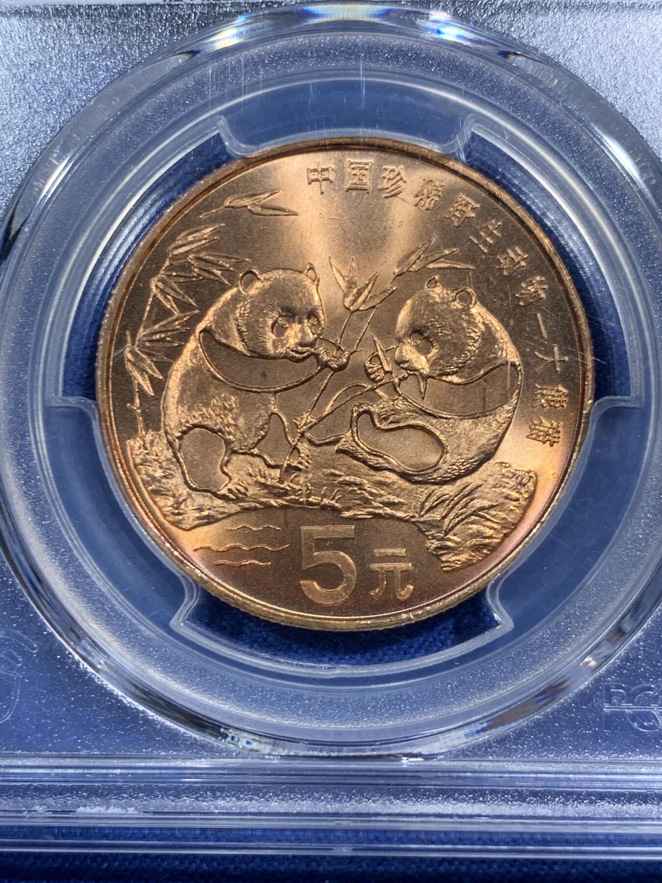 《竞宝斋》第464场 周日，周一，周二，3场连拍 （全场包邮）欢迎送拍 PCGS MS67RD 中国1993年珍惜野生动物-大熊猫5元纪念币