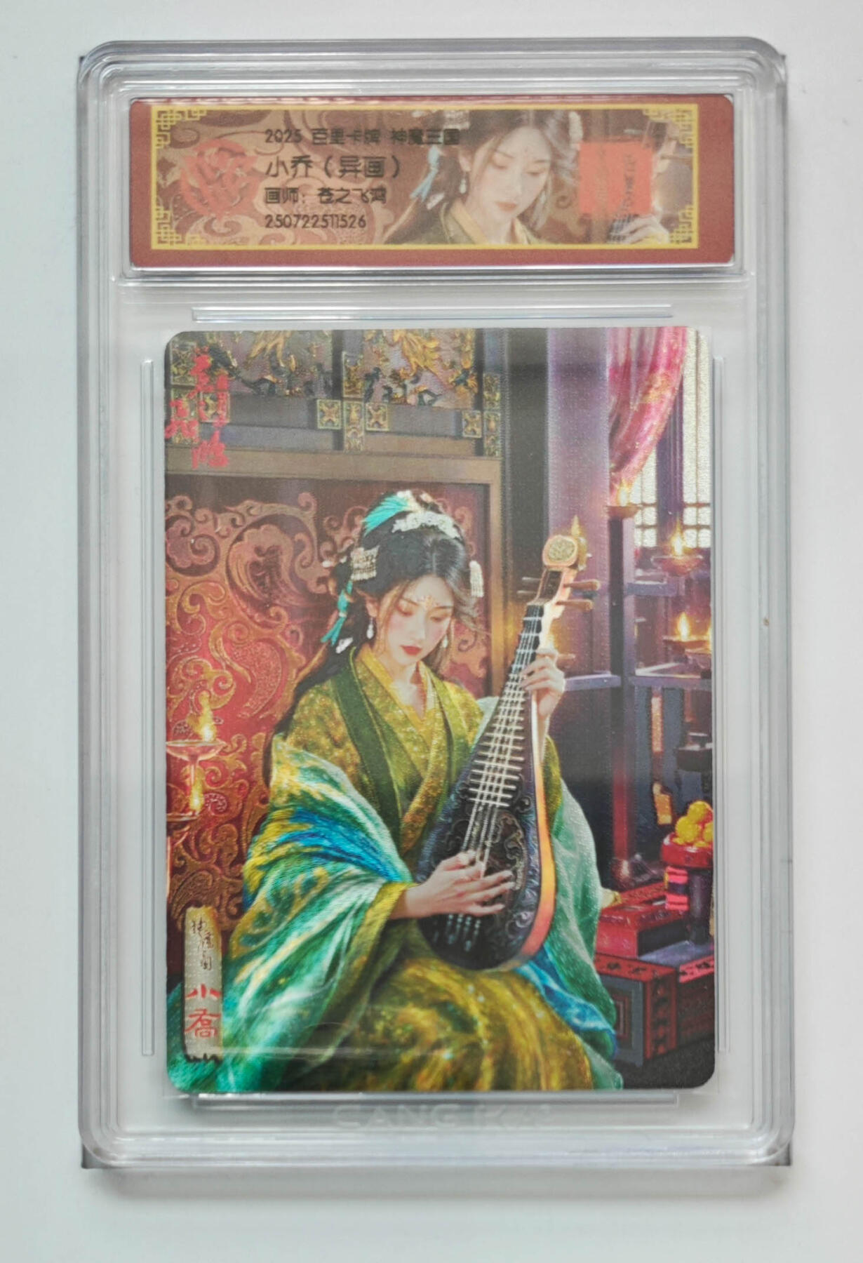 月落卡牌之特卡第7期—新年跨年专场（祝大家新年快乐，恭喜发财！） 神魔三国   苍之飞鸿   小乔（异画） VIP特卡粗闪评级卡