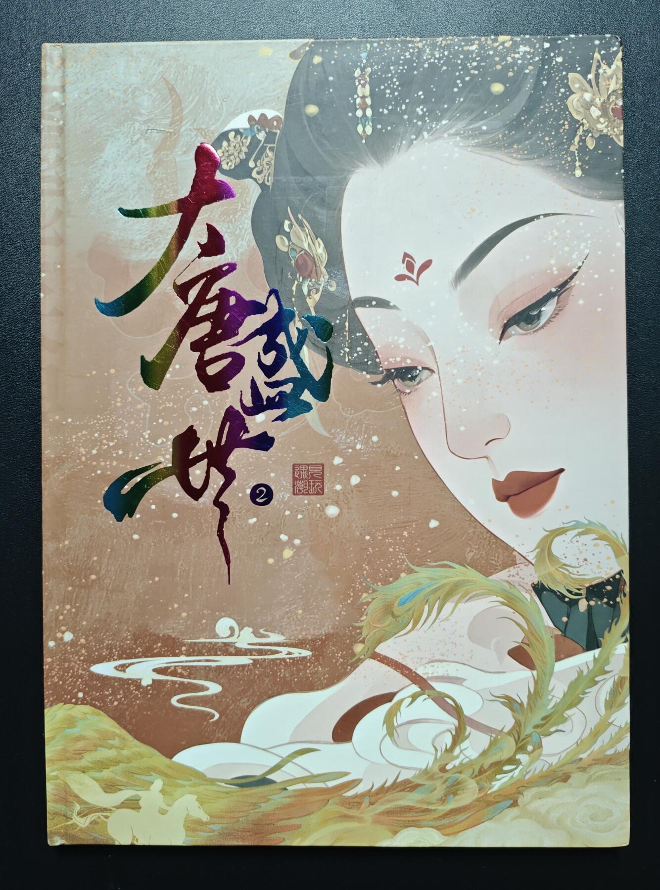 天玑星卡拍第167期《2.2周一截拍》持续收拍收评中 满赠卡需备注 遇见潮玩 大唐盛世 册子