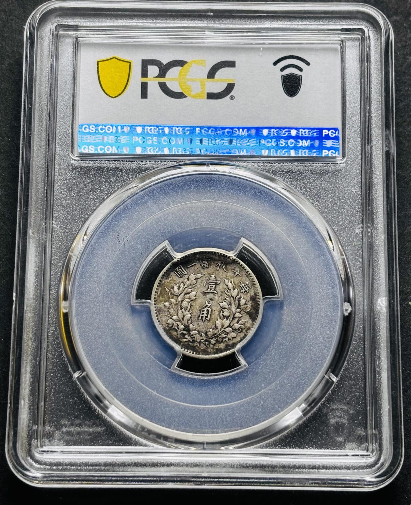 【金马踏春，泉马奔腾】2026 年新年贺岁场，（定于年初五接财神截拍）祝各位老板马到成功，马上有钱，愿岁岁平安喜乐顺遂 中华民国三年 1914 年袁大头一角银币，历史见证包浆带着泛紫红，原汁原味，肩星清楚醒目 PCGS 评级 VF35 分