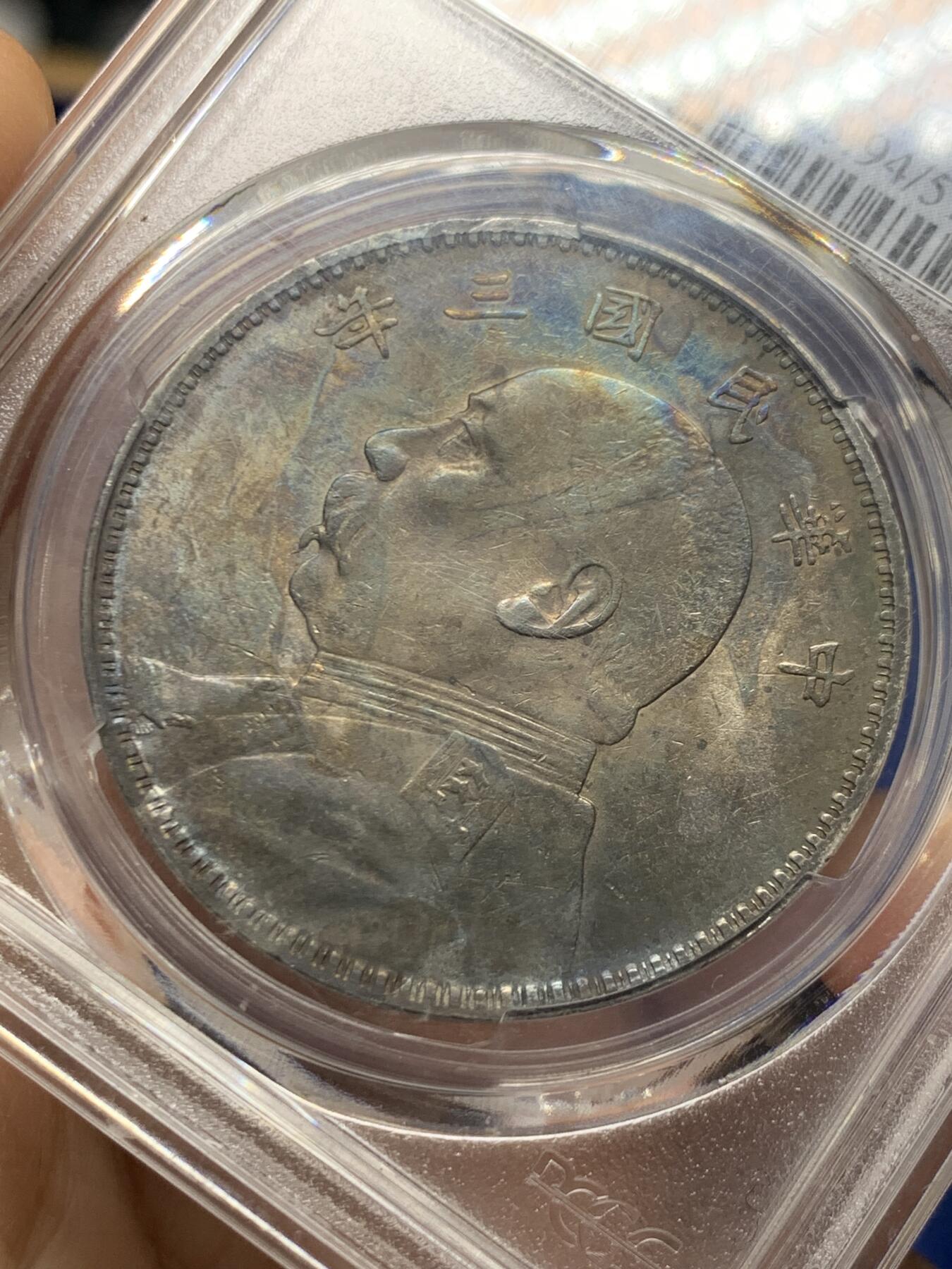 《竞宝斋》第464场 周日，周一，周二，3场连拍 （全场包邮）欢迎送拍 PCGS AU 袁大头银元，带光彩铸造清晰