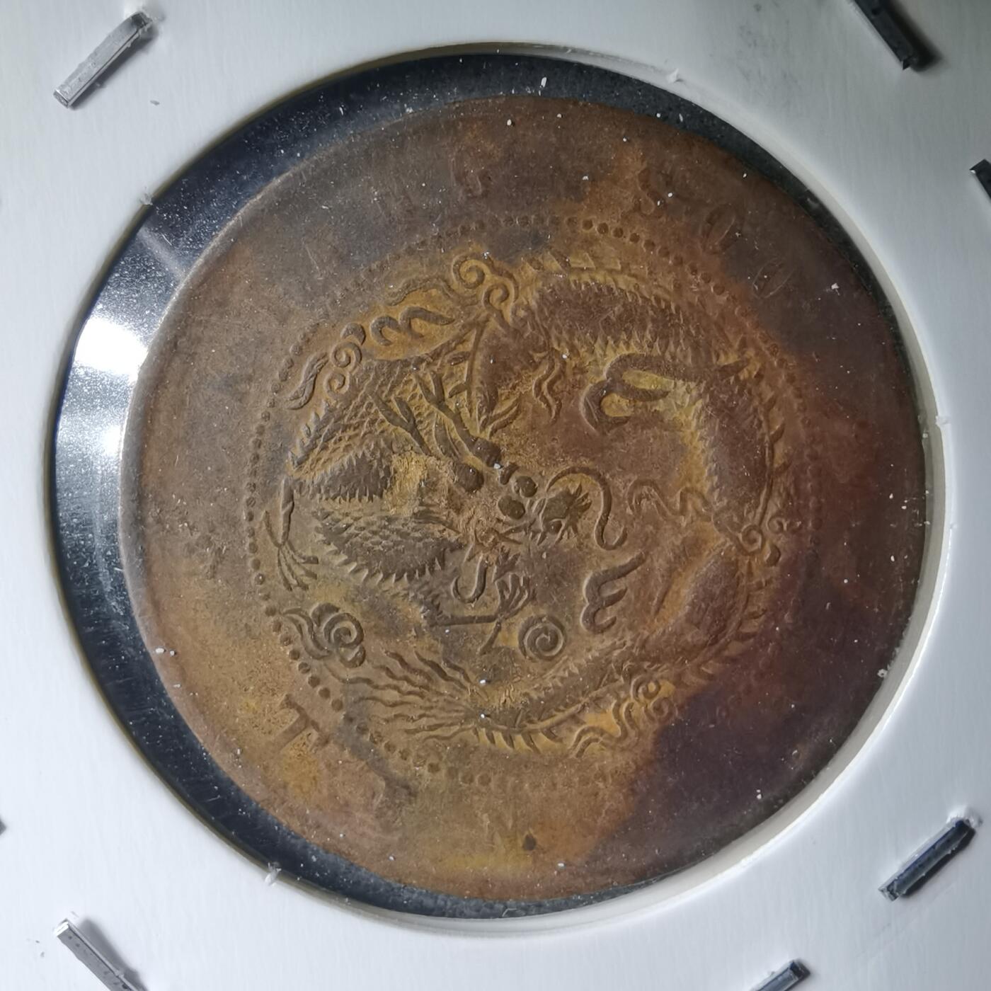 沼泽如烟--第983场 江苏省造十文