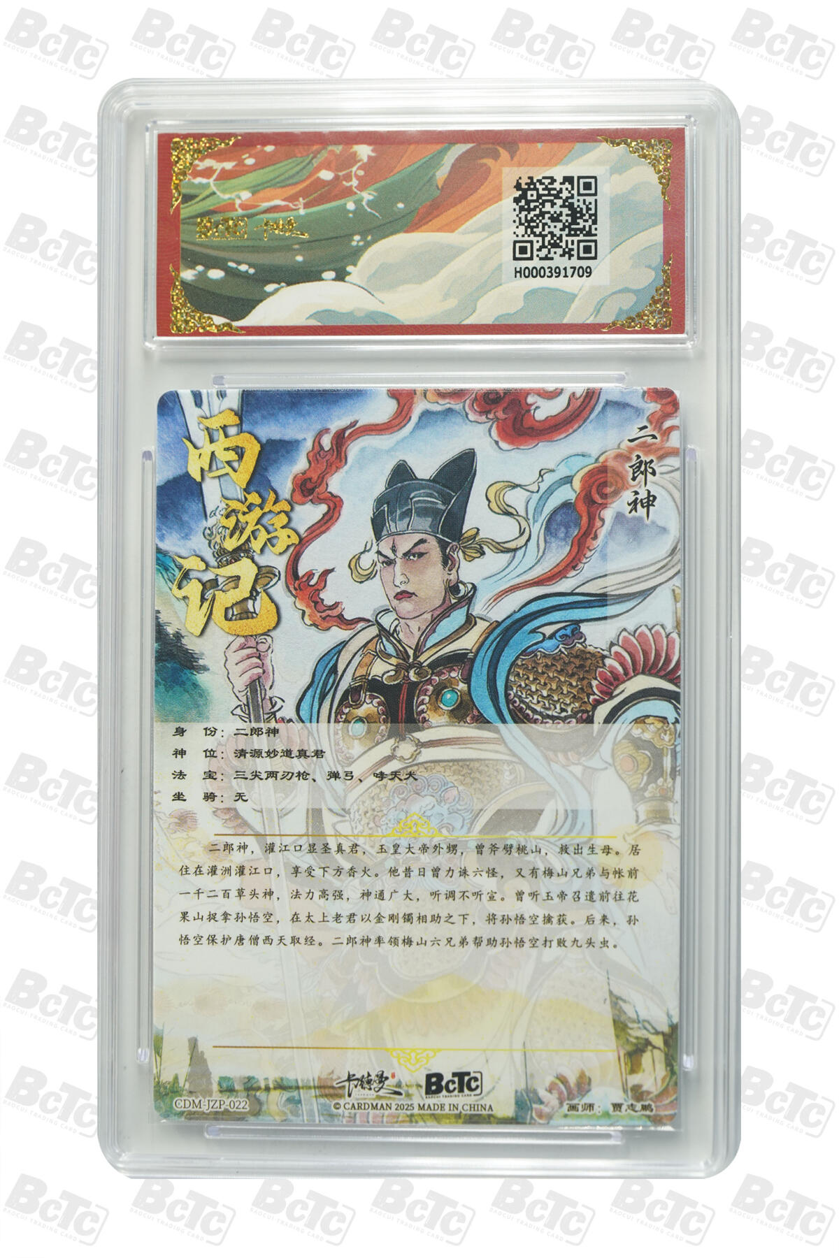 阳大大卡牌拍卖第98期（持续收拍品，周六晚上九点截拍，进群福利早知道） 【爆金折光粗闪】卡德曼联名限定礼盒 武韵红颜 西游礼盒 贾志鹏 二郎神 折光粗闪 