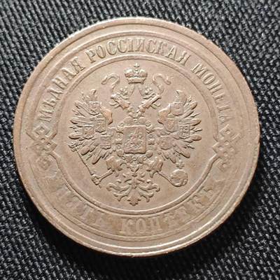 KK钱币收藏小铺  第399期  百期特拍（四拍之三）2月预留时间 周末发货 - 1867沙俄5戈比铜币 早年份 