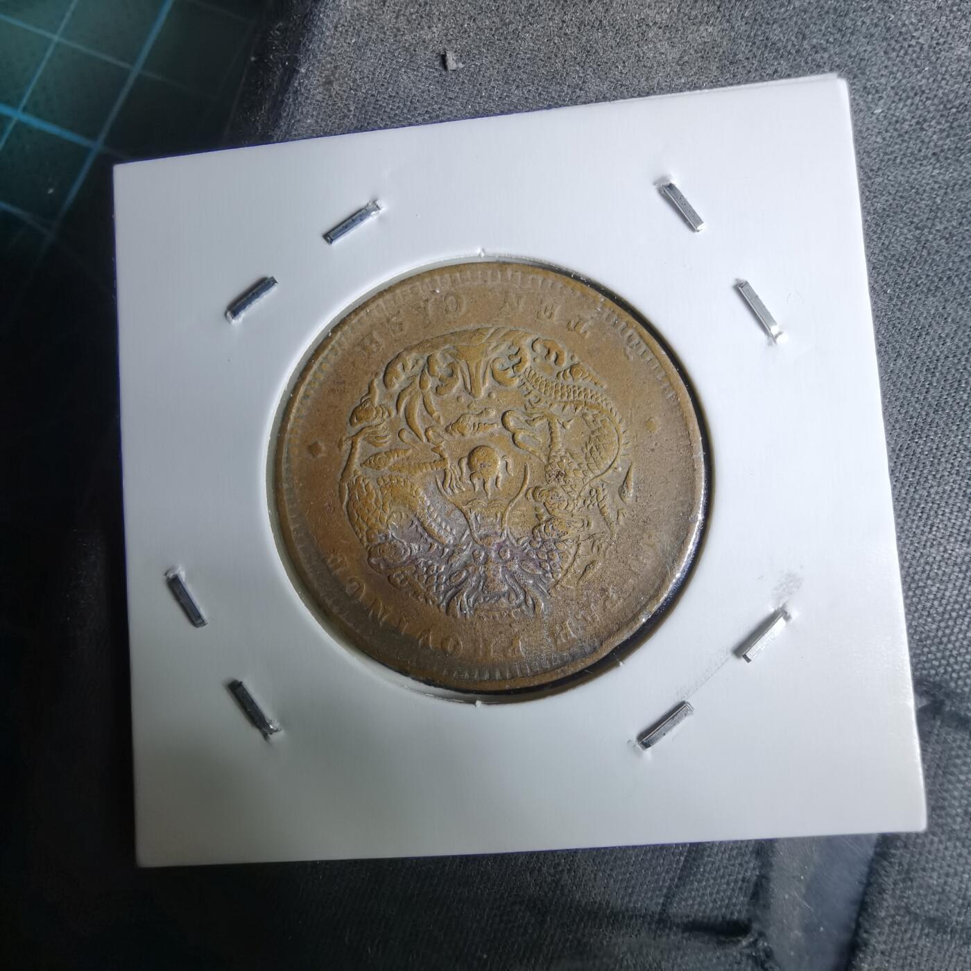 沼泽如烟--第983场 湖北省造当十