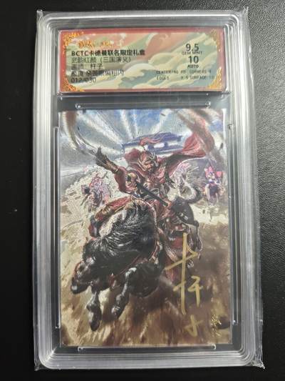 天玑星卡拍第167期《2.2周一截拍》持续收拍收评中 满赠卡需备注 - 【亲签卡】卡德曼 武韵红颜(三国演义) 杆子 颜良 012/030 粗闪 保粹9.5 AUTO10