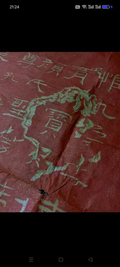 古拓片，180厘米90厘米。 - 古拓片，180厘米90厘米。