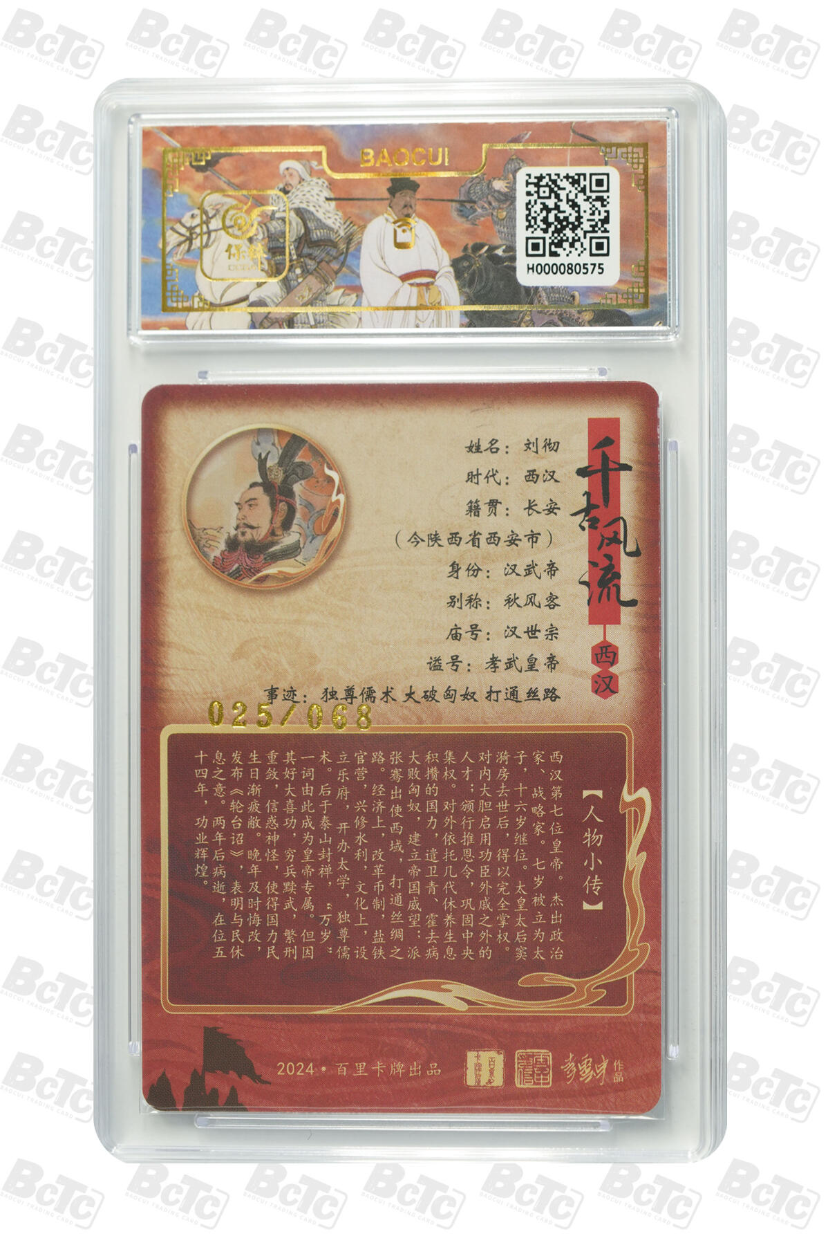 月落卡牌之特卡第7期—新年跨年专场（祝大家新年快乐，恭喜发财！） 千古风流之王图霸业  李云中  汉武大帝刘彻 十星满分亲签评级卡