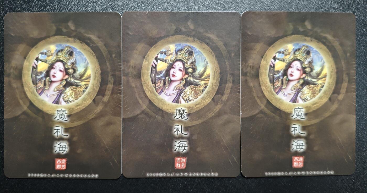 天玑星卡拍第168期《2.3周二截拍艺气风发》持续收拍收评中 满赠卡需备注 卡将卡牌 西游群芳 魔礼海 三渐变 粗闪 三张 微瑕