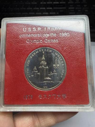 2025年集古藏今外币拍卖第二期-第3场—（总第303拍），可以寄存60天，满160元包邮。 - 原盒苏联1980年1卢布纪念币-莫斯科奥运会 02