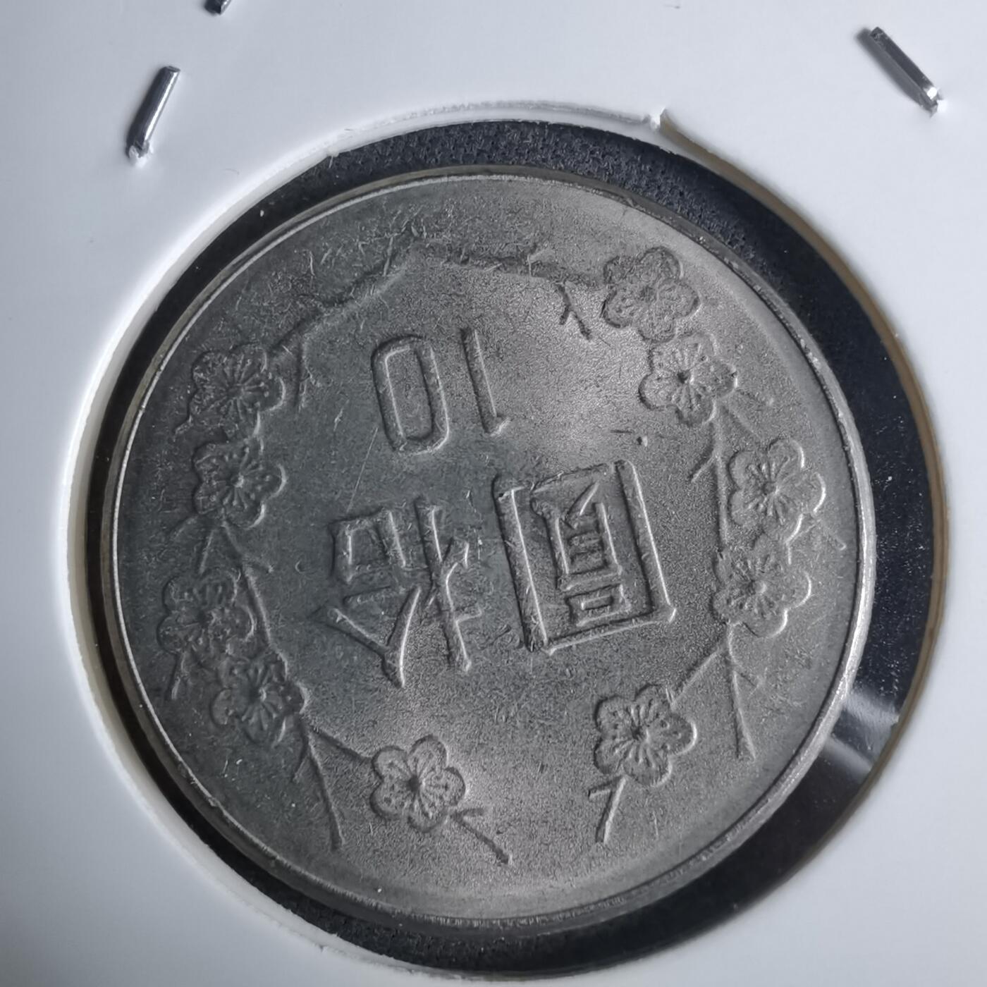 沼泽如烟--第983场 民国七十年十元