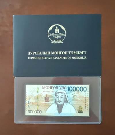 【礼羽收藏】🌏世界钱币拍卖第123期 - 【加盖日期特别版】蒙古 2025 100000图格里克 货币发行100年 纪念钞 号码无47 原装册