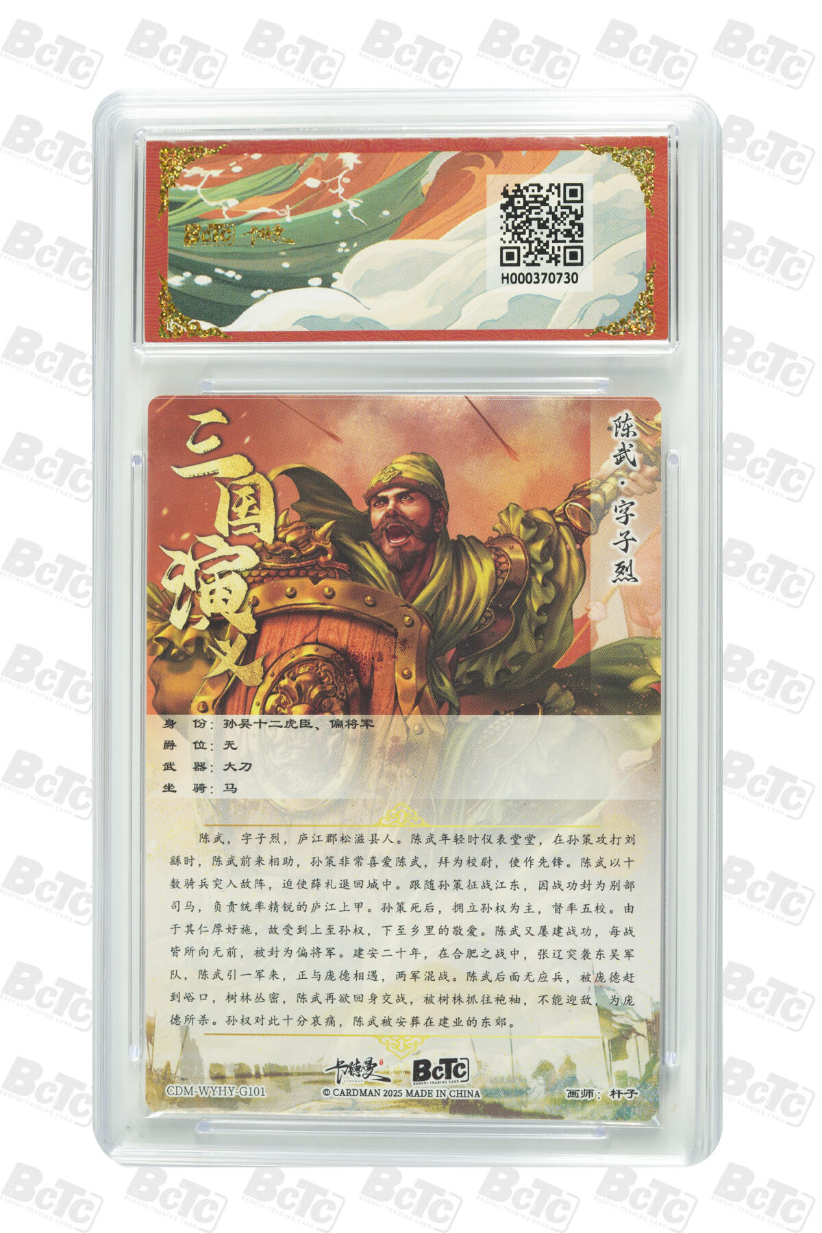 阳大大卡牌拍卖第98期（持续收拍品，周六晚上九点截拍，进群福利早知道） 【爆金折光粗闪】卡德曼联名限定礼盒 武韵红颜 三国演义 杆子 陈武 折光粗闪