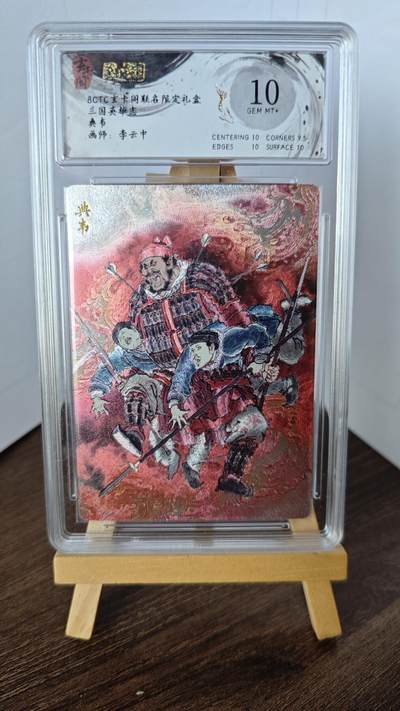 玉楼春卡牌第二期（送拍零佣金，持续收拍） - 【粗闪】 bctc玄卡阁联名限定礼盒 李云中  典韦 10G+