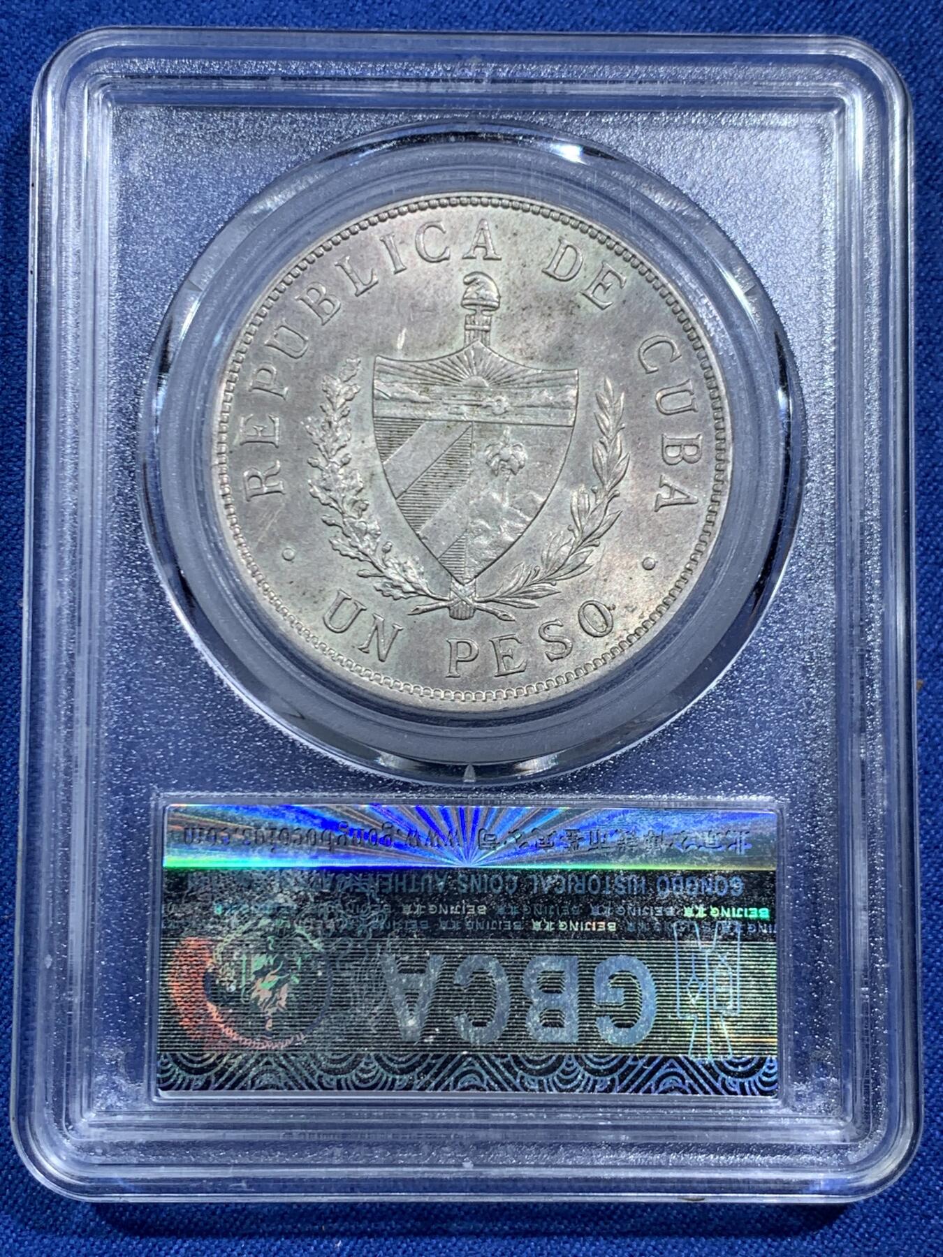 《竞宝斋》第464场 周日，周一，周二，3场连拍 （全场包邮）欢迎送拍 公博 MS62 古巴1933年1比索银币 原味包浆