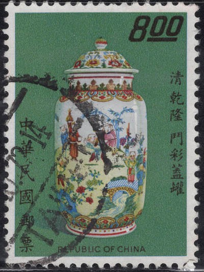 洪涛臻品批发群 精选邮票限时拍卖第1245期  - 1972年故宫古物-清乾隆 斗彩盖罐 高面值