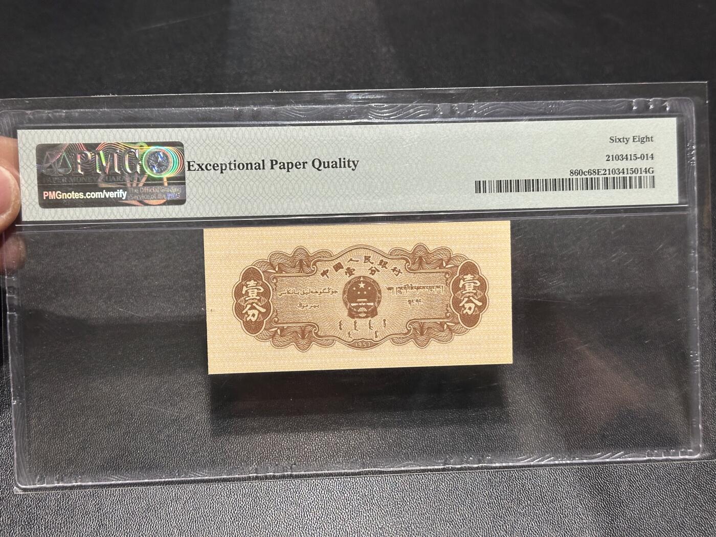 《外钞收藏家》第六百零七期（畅拍场）（本平台长期征集拍品、欢迎藏友们联系合作） 1953年三版分币3枚一起 全部是PMG68