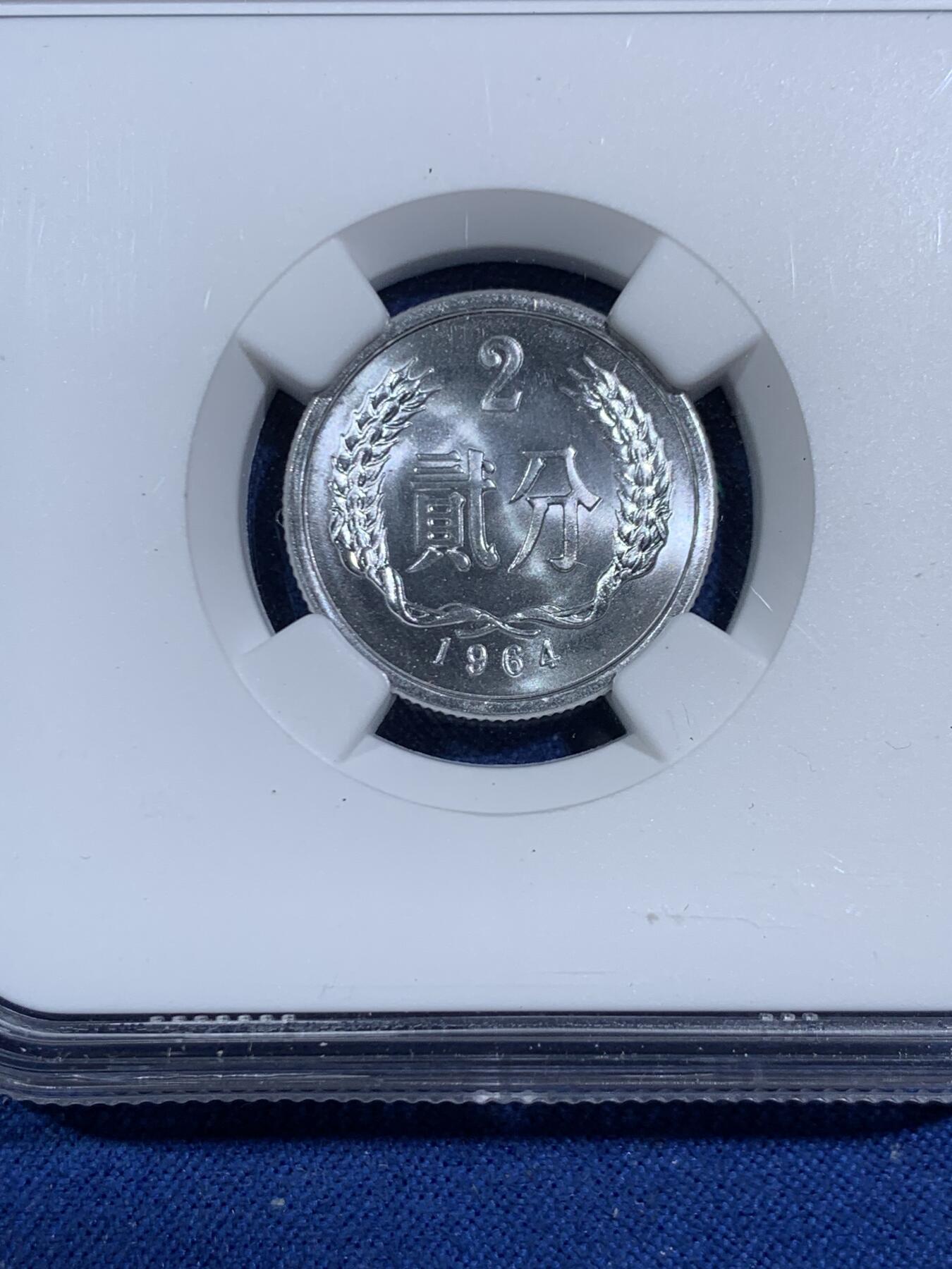 《竞宝斋》第464场 周日，周一，周二，3场连拍 （全场包邮）欢迎送拍 NGC MS69 中国1964年贰分铝币 冠军分