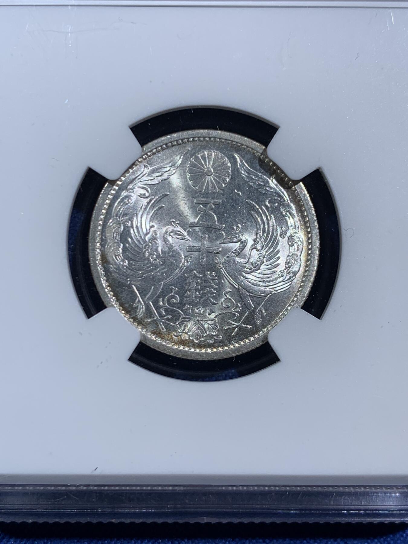 《竞宝斋》第464场 周日，周一，周二，3场连拍 （全场包邮）欢迎送拍 NGC MS65 日本昭和九年1934年双凤舞五十钱 银币 双面车轮转光原光充足 美品  高分较难得