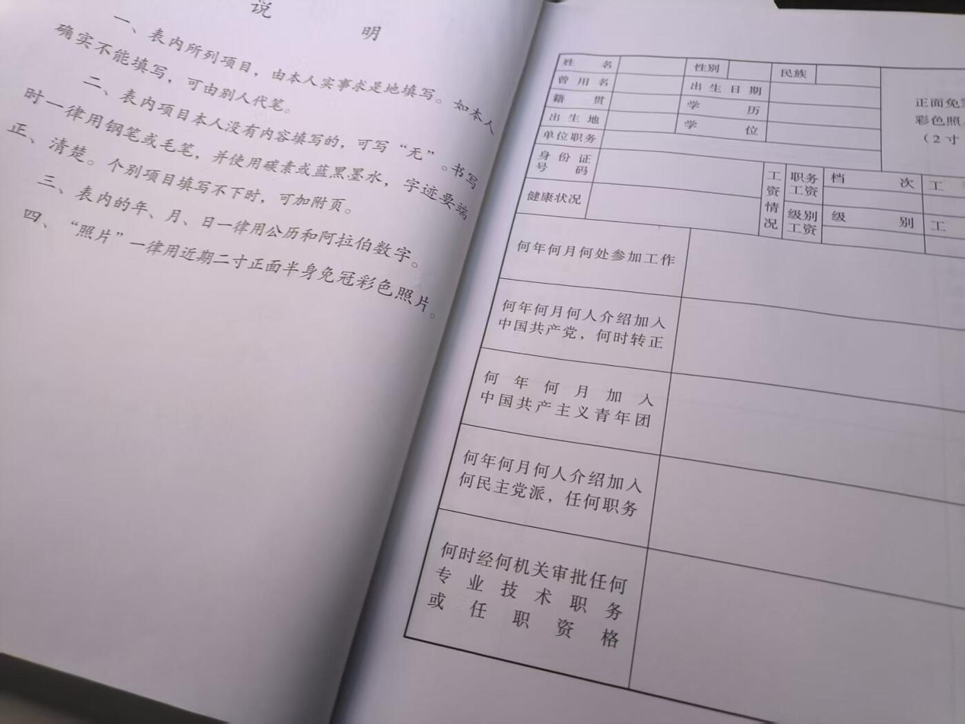 （店主清仓 大量自藏 制服徽章盛宴）罗岚⭐爱藏⭐甄选专拍第五场-分享拍场赚佣（实体经营） 干部履历表三份 99版全新库存空白