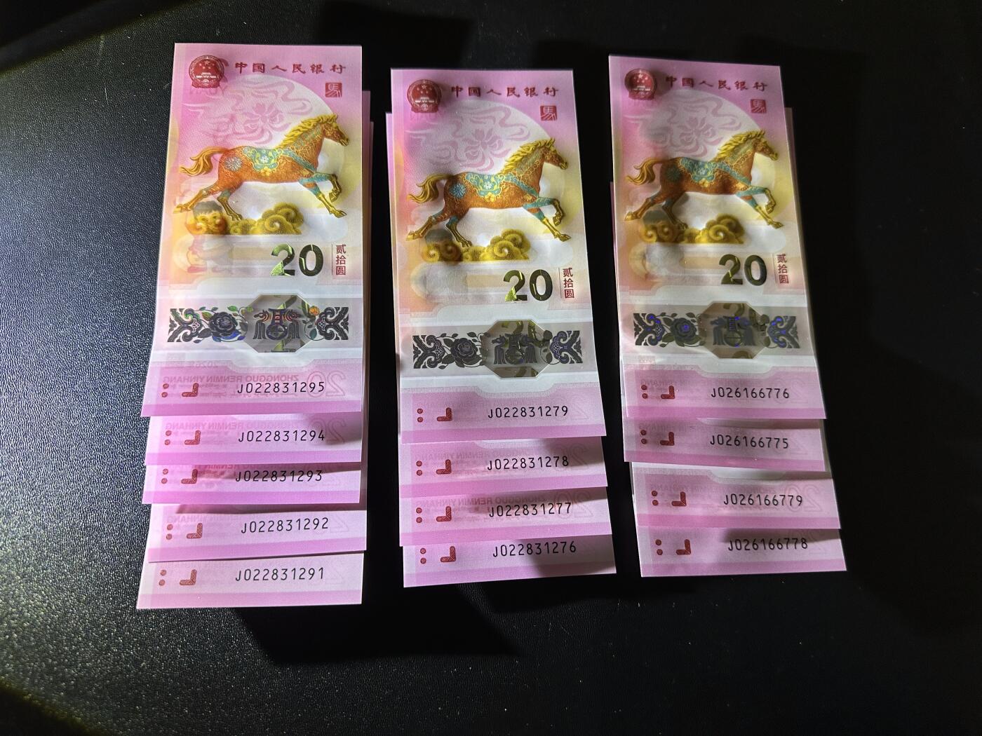 《外钞收藏家》第六百零七期（畅拍场）（本平台长期征集拍品、欢迎藏友们联系合作） 2026年马年生肖纪念钞20元 标准5连号+四连号+ 2个两连号 共13张一起 全新UNC